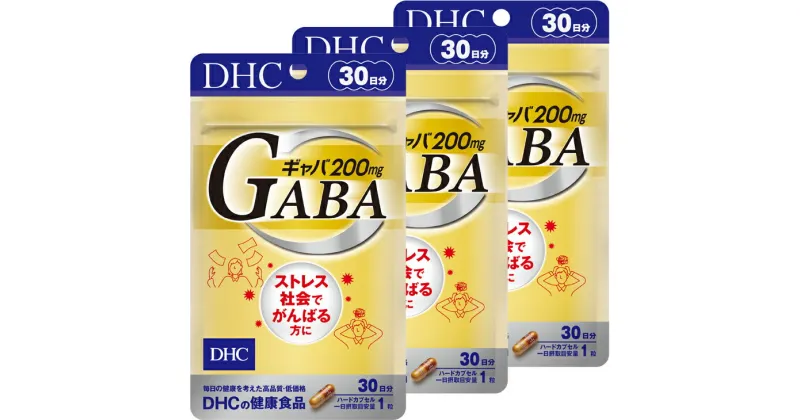 【ふるさと納税】サプリ dhc DHC ギャバ 30日分3個（90日分）セット〔 GABA サプリメント 〕