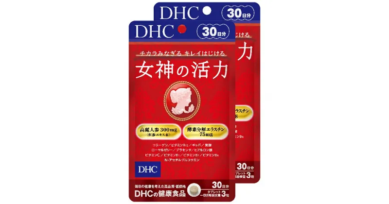 【ふるさと納税】サプリ dhc DHC 女神の活力 30日分2個（60日分）セット〔 サプリメント 高麗人参 酵素分解エラスチン 〕