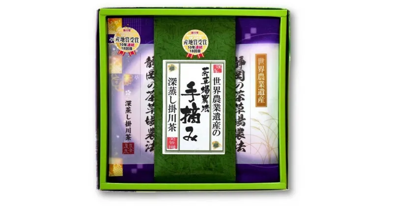 【ふるさと納税】お茶 新茶 受付あり 世界農業遺産 茶草場農法 手摘み茶 60g×1袋　深蒸し掛川茶100g×2袋セット 美笠園（ 煎茶 茶葉 静岡 掛川茶 ）