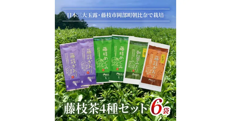 【ふるさと納税】 お茶 茶葉 4種 セット 緑茶 和紅茶 玉露 詰め合わせ 詰合せ 静岡県 藤枝市