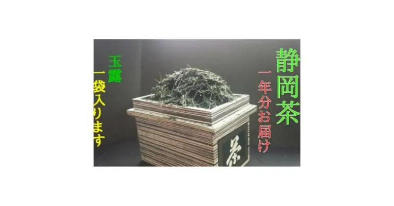 【ふるさと納税】 茶葉 静岡茶 1kg以上 1年分 合計 1130g 12袋 煎茶 玉露 個包装 贈答 飲料 お茶の葉 静岡県 藤枝市