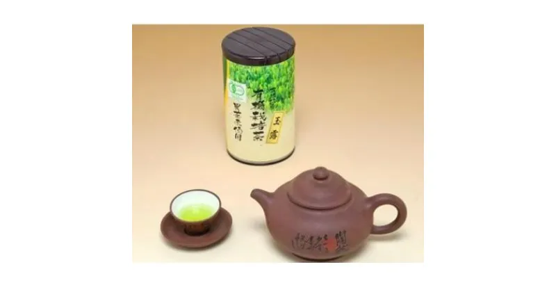 【ふるさと納税】 お茶 緑茶 玉露 180g 1缶 有機栽培 オーガニック 静岡茶 日本茶 茶葉 茶缶 セット 静岡県 藤枝市