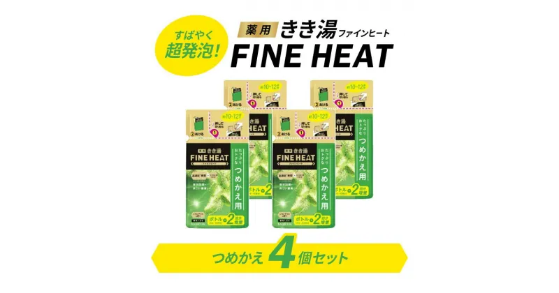 【ふるさと納税】 入浴剤 セット バスクリン 詰替 4個 セット レモン グラス 香り FINEHEAT きき湯 炭酸 疲労 回復 詰め替え SDGs お風呂 日用品 バス用品 温活 つめかえ 静岡県 藤枝市