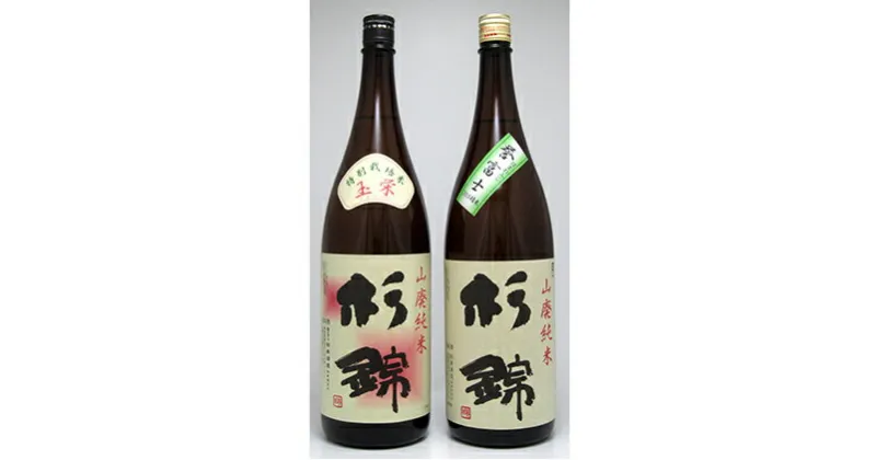 【ふるさと納税】 日本酒 杉錦 飲み比べ1800ml 2本セットB 山廃 純米 誉富士 玉栄 地酒 静岡県 お酒 家飲み 宅飲み ギフト プレゼント 父の日 敬老の日 贈答 贈り物 おうち時間 杉井酒造 静岡県 藤枝市