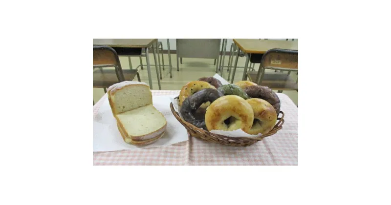 【ふるさと納税】 県立藤枝北高校生徒が商品開発！パン祭セット（ベーグル・食パン）　【パン・食パン・ベーグル・手作り】