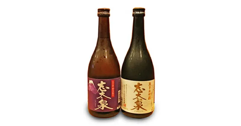 【ふるさと納税】 日本酒 720ml × 2本 飲み比べ セット 地酒 お酒 志太泉純米大吟醸 純米吟醸藤枝誉富士 宅飲み お酒 酒 ギフト 贈り物 贈答 熱燗 アルコール 飲料 人気日本酒 おすすめ日本酒 静岡県 藤枝市