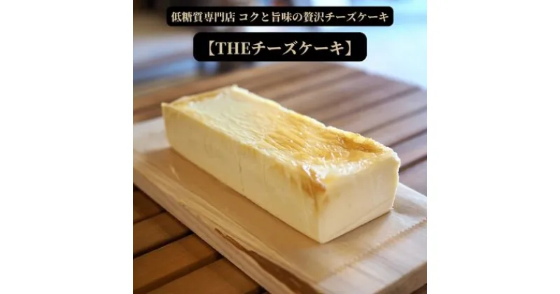 【ふるさと納税】 チーズ ケーキ パウンド型 約20cm×1本 冷凍 ( 糖質約16g 低糖質 スイーツ デザート ダイエット 洋菓子 おやつ 健康 人気 ギフトボックス入 プレゼント 祝い 贈答 贈り物 中元 歳暮 ) 静岡県 藤枝市