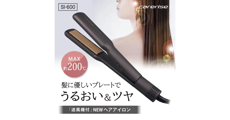 【ふるさと納税】 ヘア アイロン ヘアーアイロン ケアライズ アクアプレートヘアアイロン SI-600 トリートメント 美容 海外 使用可 マイナス イオン プレゼント ギフト