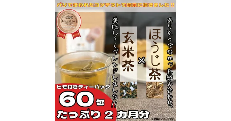 【ふるさと納税】 訳あり 藤枝茶 【米琥珀】ティーバック 徳用セット 大容量 お茶