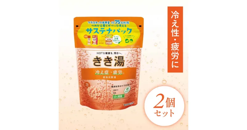 【ふるさと納税】 入浴剤 バスクリン きき湯 食塩 炭酸 湯 360g × 2個 疲労 回復 潮騒の香り SDGs お風呂 日用品 バス用品 温活 冷え性 改善 静岡県 藤枝市