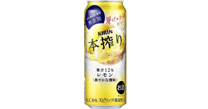 【ふるさと納税】キリン チューハイ 本搾り レモン 500ml 1ケース（24本）