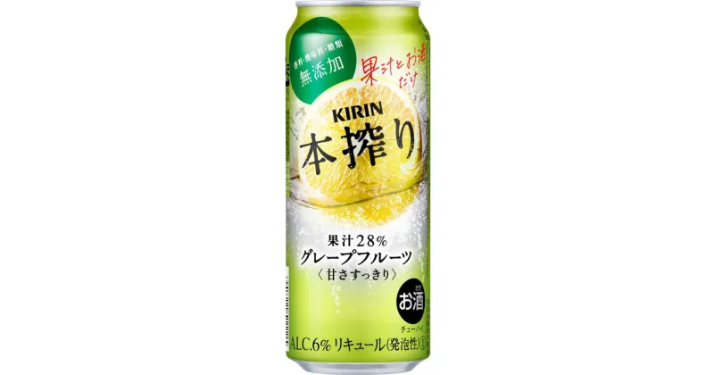 【ふるさと納税】キリン チューハイ 本搾り グレープフルーツ 500ml 1ケース（24本）