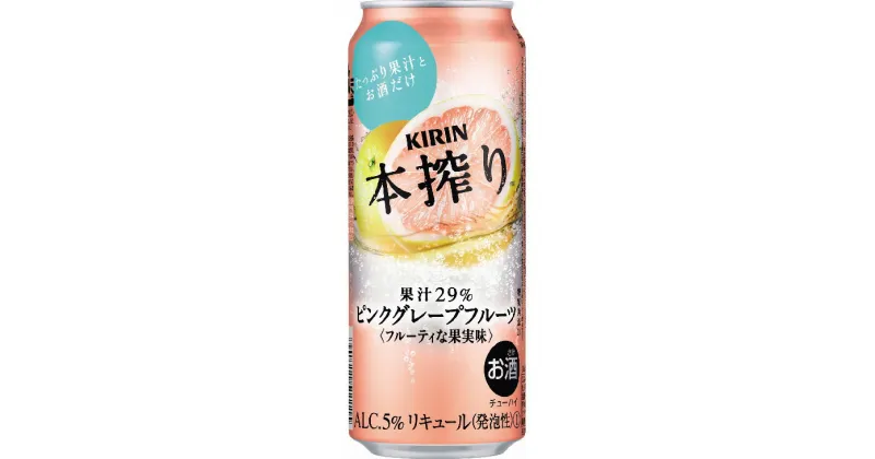 【ふるさと納税】キリン チューハイ 本搾り ピンクグレープフルーツ 500ml 1ケース（24本）