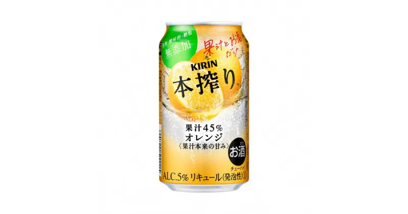 【ふるさと納税】キリン チューハイ 本搾り オレンジ 350ml 1ケース（24本）