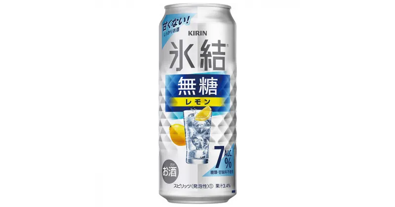 【ふるさと納税】キリン 氷結　無糖 レモンAlc.7%　500ml 1ケース（24本）【チューハイ 缶チューハイ 酎ハイ お酒】