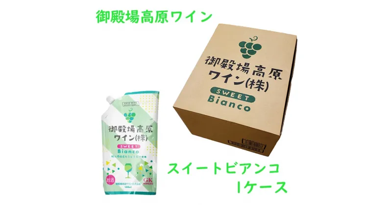 【ふるさと納税】御殿場高原ワイン180mlパウチパック スイートビアンコ 1ケース(24本)【お酒　ワイン】◆