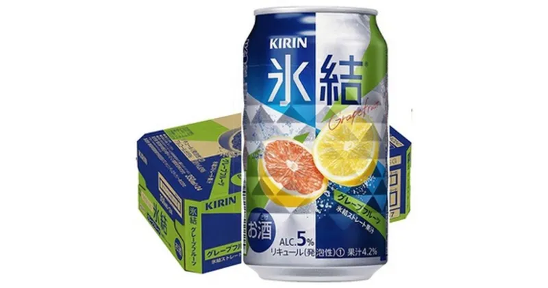 【ふるさと納税】キリン 缶チューハイ 氷結 350ml グレープフルーツ　1箱24本入り 【お酒 アルコール セット】◇