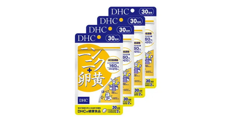 【ふるさと納税】サプリ DHC ニンニク+卵黄 30日分×4個 セット サプリメント ニンニク卵黄 健康 美容 にんにく卵黄 にんにく ニンニク 大蒜 卵黄 静岡　 袋井市 　お届け：2023年4月7日～