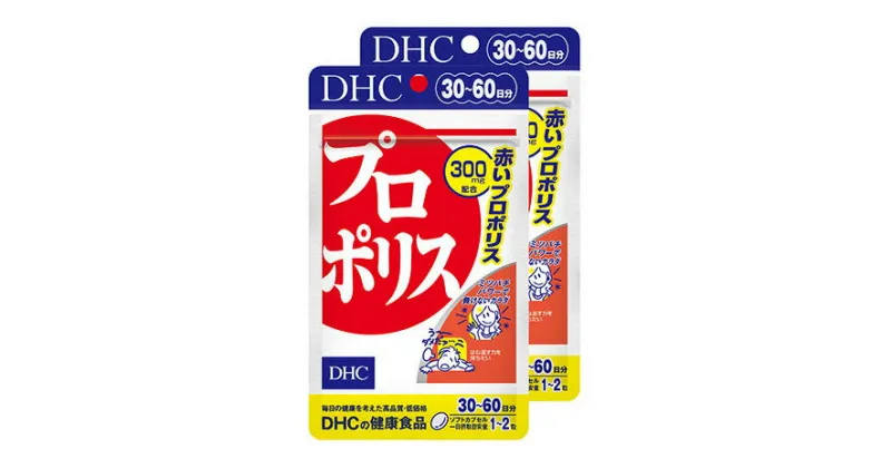 【ふるさと納税】サプリ DHC プロポリス 30日分×2個 セット サプリメント アミノ酸 ミネラル 健康 美容 静岡　 袋井市 　お届け：2023年4月7日～