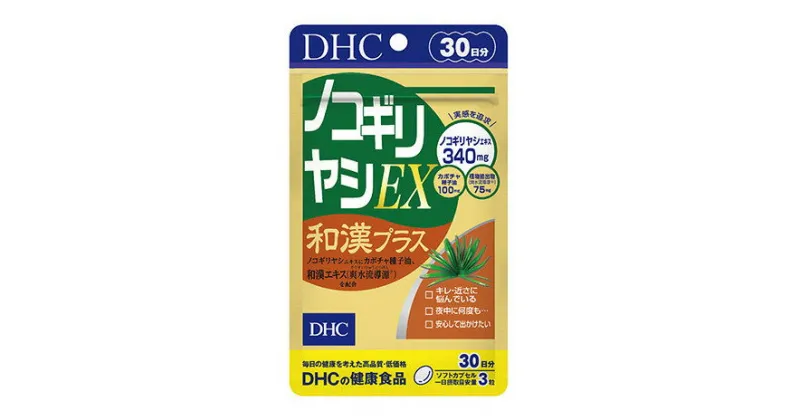 【ふるさと納税】サプリ DHCノコギリヤシ EX 和漢プラス 30日分 サプリメント ビタミン 健康 美容 静岡　 袋井市 　お届け：2023年4月7日～