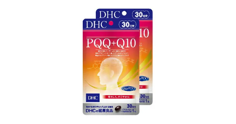 【ふるさと納税】DHC PQQ＋Q10 30日分 2個セット　加工食品　お届け：2023年4月7日～