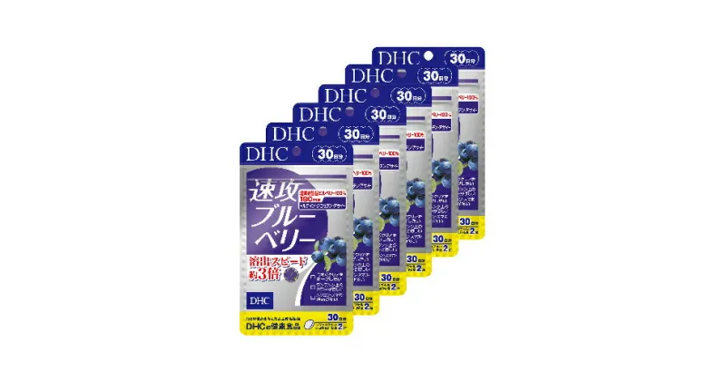 【ふるさと納税】サプリ DHC 速攻 ブルーベリー 30日分×6個 セット サプリメント 加工食品 健康食品 アントシアニン　 袋井市