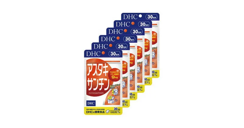 【ふるさと納税】サプリ DHC アスタキサンチン 30日分×6個 セット サプリメント ビタミン 健康 美容 静岡　 袋井市