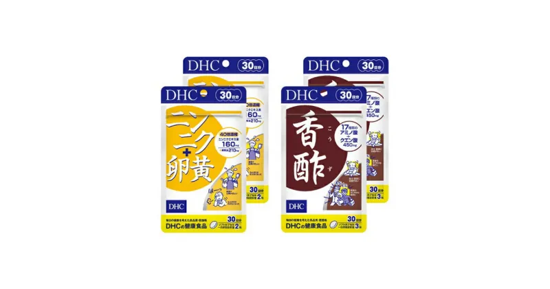 【ふるさと納税】サプリ DHC ニンニク+卵黄 ＆ 香酢 30日分×2個 セット サプリメント ニンニク卵黄 アミノ酸 クエン酸 健康 美容 にんにく卵黄 にんにく ニンニク 大蒜 卵黄 静岡　 袋井市 　お届け：2020年9月20日～