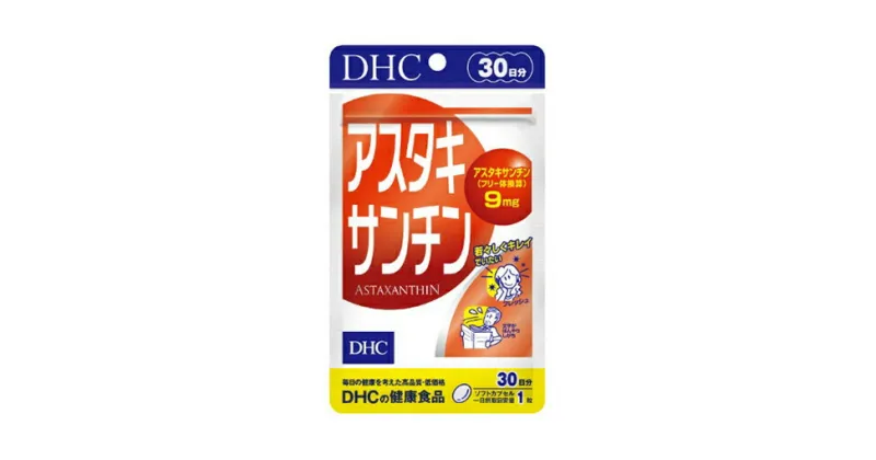 【ふるさと納税】サプリ DHC アスタキサンチン 30日分 サプリメント ビタミン 健康 美容 静岡　 袋井市 　お届け：2020年9月20日～