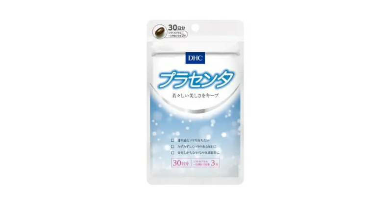 【ふるさと納税】サプリ DHC プラセンタ 30日分 サプリメント ビタミン 健康 美容 静岡　 袋井市 　お届け：2020年9月20日～