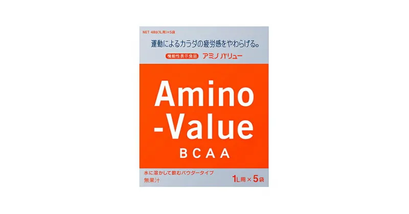 【ふるさと納税】サプリ アミノバリューパウダー8000 1L用 25袋 （48g×5袋×5箱） 粉末 サプリメント 大塚製薬 健康 美容 スポーツ トレーニング アミノ酸 BCAA 静岡　 袋井市