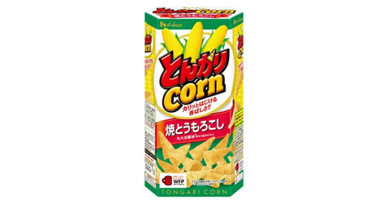 【ふるさと納税】定番！ ハウス食品 とんがりコーン 焼もろこし　68g×20個 おやつ 人気 厳選 お子様 こども 子供 袋井市　お菓子・スナック