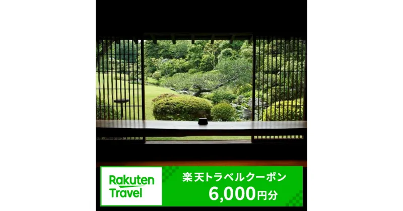 【ふるさと納税】静岡県袋井市の対象施設で使える楽天トラベルクーポン寄付額20，000円　 静岡 宿泊 宿泊券 ホテル 旅館 旅行 旅行券 観光 トラベル チケット 旅 宿 券