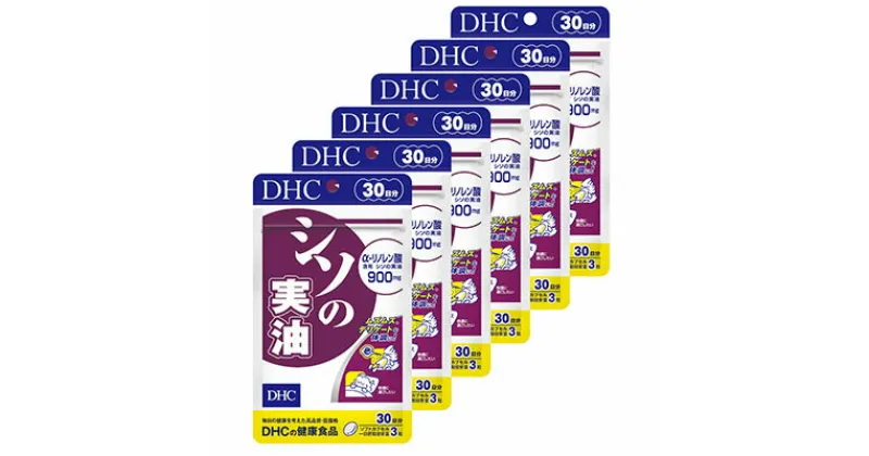 【ふるさと納税】サプリ DHC シソの実油 30日分×6個 セット サプリメント 花粉症 しその実 健康 美容 しそ シソ 紫蘇 紫蘇の実 シソの実 静岡　 袋井市 　お届け：2022年3月23日～