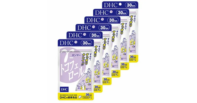 【ふるさと納税】サプリ DHC γ-トコフェロール 30日分×6個 セット サプリメント ビタミン 健康 美容 静岡　 袋井市 　お届け：2022年3月23日～