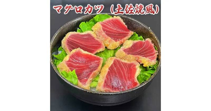 【ふるさと納税】まぐろ3種丼 人気 厳選 マグロ コシヒカリ 袋井市　 魚貝類 丼もの 和食 マグロカツ 土佐焼風 ジュシー マグロの竜田揚げ 竜田揚げ 揚げ物 夕飯 晩御飯 ランチ 簡単 便利 時短 まぐろ丼 ご飯もの 食べ物