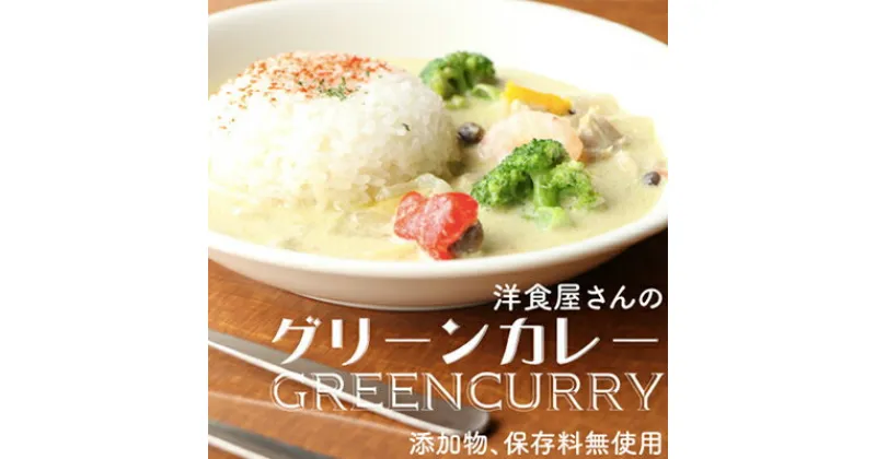 【ふるさと納税】具沢山グリーンカレー200g×4パック おかず 料理 野菜 人気 厳選 袋井市　 惣菜 冷凍 洋食 朝食 朝ごはん ランチ お昼ごはん 夕飯 夜ごはん マイルドな辛味 簡単調理 便利 時短 温めるだけ