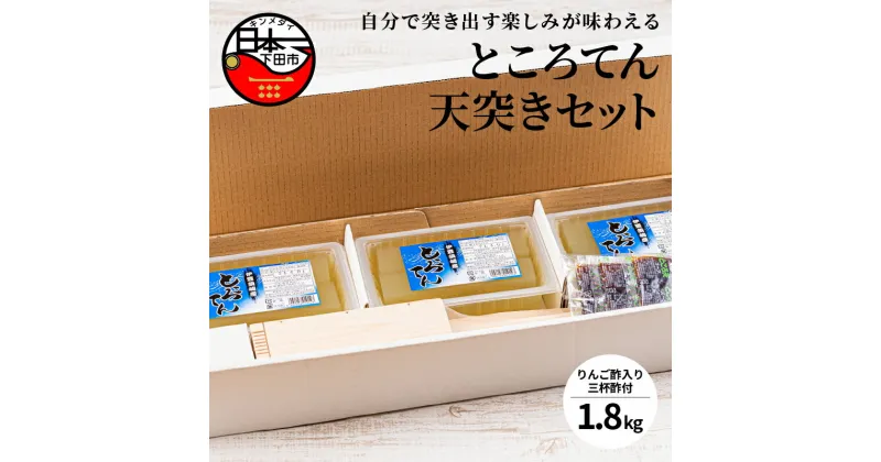 【ふるさと納税】 ところてん ギフトセット ひのき 天突き リンゴ 三杯酢 健康 600g 3個 西林商店 お取り寄せ バレンタイン ホワイトデー 母の日 父の日 お中元 敬老の日 お歳暮 プレゼント 伊豆 下田 須崎 送料無料