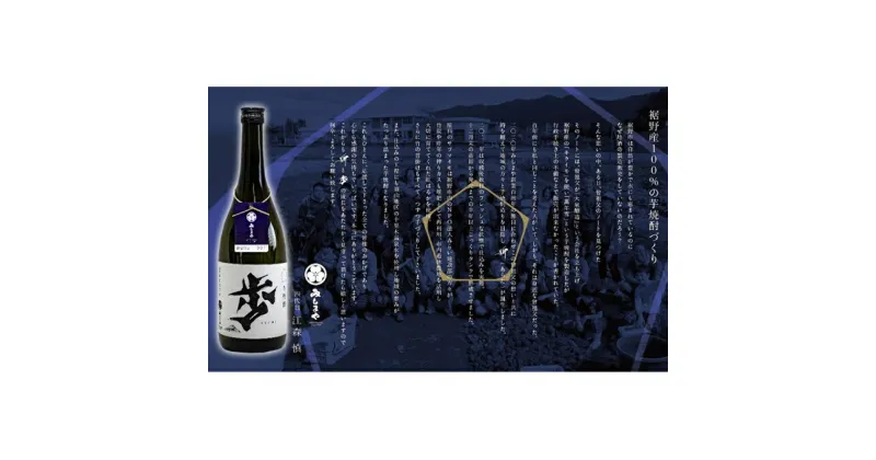 【ふるさと納税】本格芋焼酎　歩 ayumi　化粧箱入　お酒・酒・焼酎・いも・本格芋焼酎・アルコール