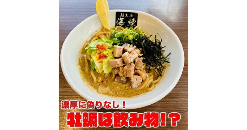 【ふるさと納税】濃厚牡蠣まぜそば3食セット　冷凍 牡蠣料理 太麺 自家製麺 　 麺類 ラーメン スープ 麺 美味しい 富士山 打ち立て 第1位 試行錯誤 モチモチ 太麺