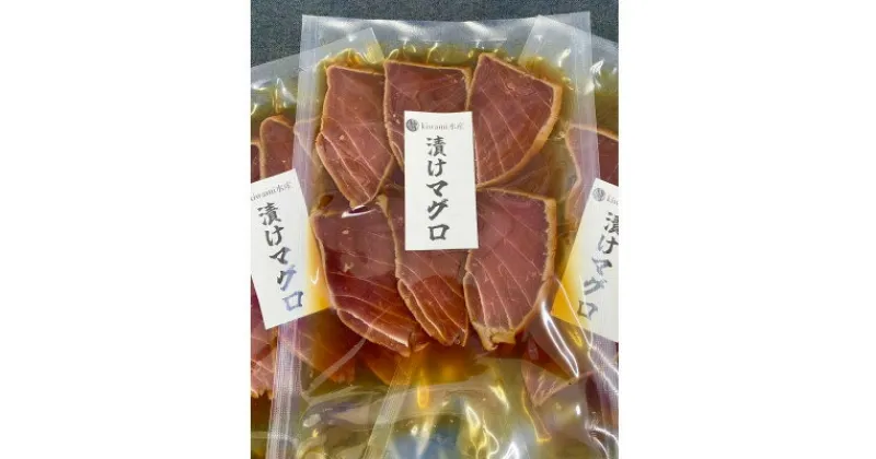 【ふるさと納税】【漁師特製】漬けマグロ一人前100g×5パック【配送不可地域：離島】【1499053】