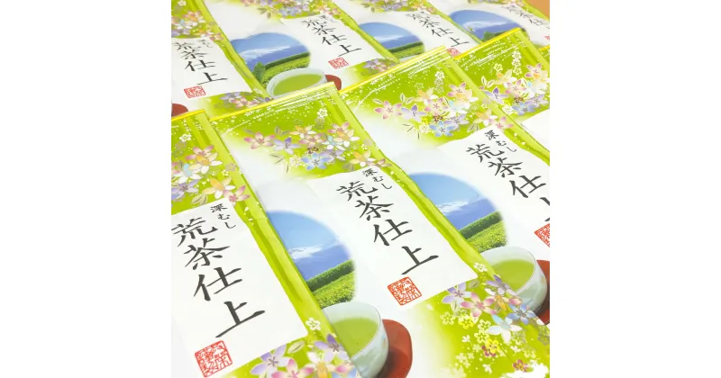 【ふるさと納税】茶農家のまかない茶 深蒸し菊川茶「荒茶仕上」1kg！（100g×10袋）深蒸し茶 菊川茶 得々八十八夜茶 八十八夜 荒茶 荒茶仕上げ お茶 茶 緑茶 日本茶 粉茶葉 詰め合わせ お取り寄せ 静岡県 菊川市 送料無料