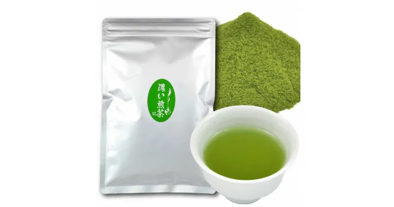 【ふるさと納税】【選べる容量】濃い煎茶 100g（100g×1袋）／300g（100g×3袋）／1kg（1kg×1袋 業務用）お茶 茶 煎茶 粉末茶 粉末 粉 パウダー茶 日本茶 緑茶 冷茶 温茶 アイス ホット 溶けやすい 給茶機対応 お取り寄せ 静岡県産 静岡県 菊川市 送料無料