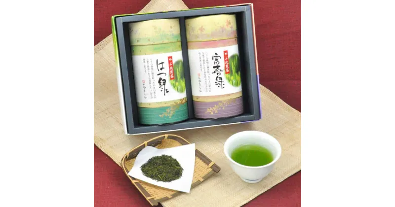 【ふるさと納税】京おぼろ缶入 深蒸し特上煎茶 200g×2缶（富喜緑 200g はつ緑 200g）セット 計400g 八十八夜摘み 八十八夜 一番茶 深蒸し茶 煎茶 お茶 茶 日本茶 緑茶 高級缶 缶 缶入り 和柄 お取り寄せ かやまえん 静岡県産 静岡県 菊川市 送料無料