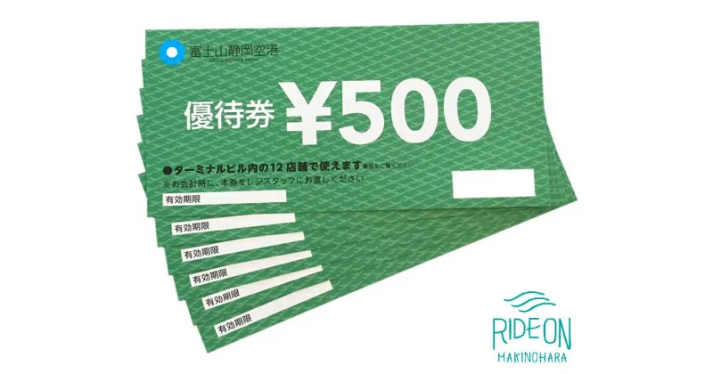 【ふるさと納税】テナント利用券3,000円分