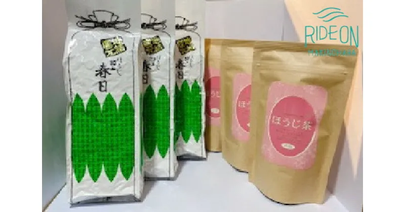 【ふるさと納税】創業300年！　香ばしいほうじ茶2種　飲み比べセット♪