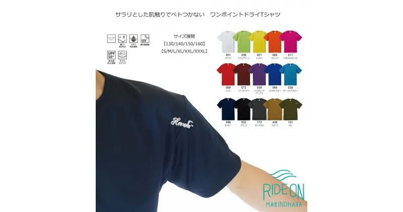 【ふるさと納税】005-126　さらりとした肌触りでベトつかない ワンポイントドライTシャツ/ 静岡県