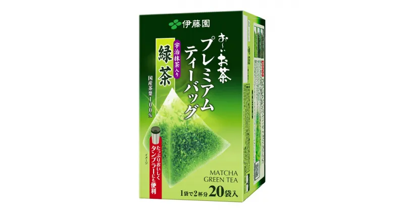 【ふるさと納税】131-4　お－いお茶プレミアムティーバッグ宇治抹茶入り緑茶20袋×8