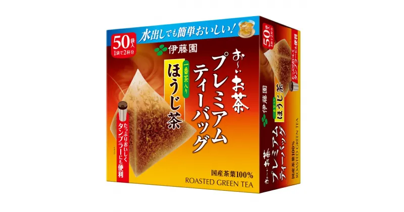 【ふるさと納税】131-16　お－いお茶プレミアムティーバッグ一番茶入りほうじ茶50袋×5