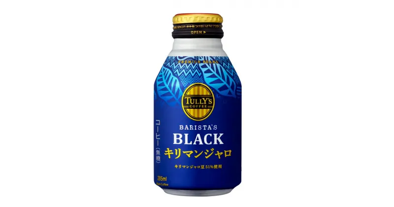 【ふるさと納税】131-22　TULLY’S COFFEE（タリーズコーヒー） BARISTA’S BLACK キリマンジャロ 285ml ×24本　缶コーヒー